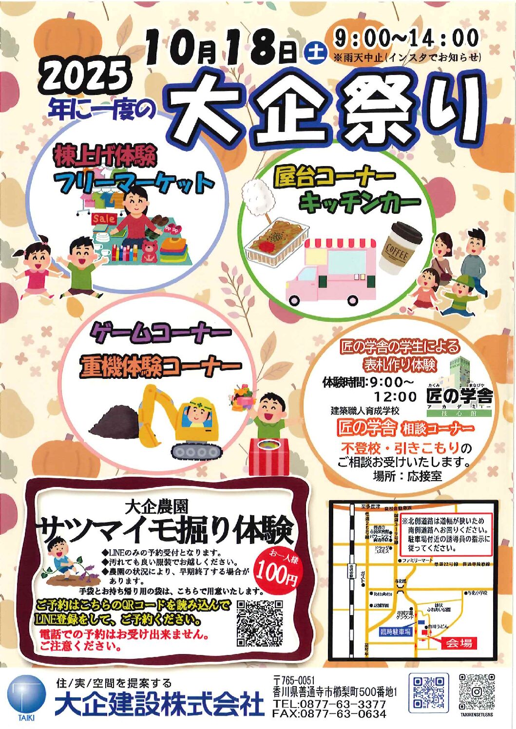 10月18日大企祭りを開催します